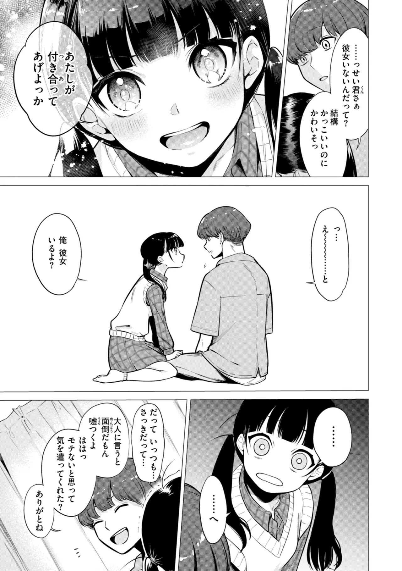 沼る女 Page.159