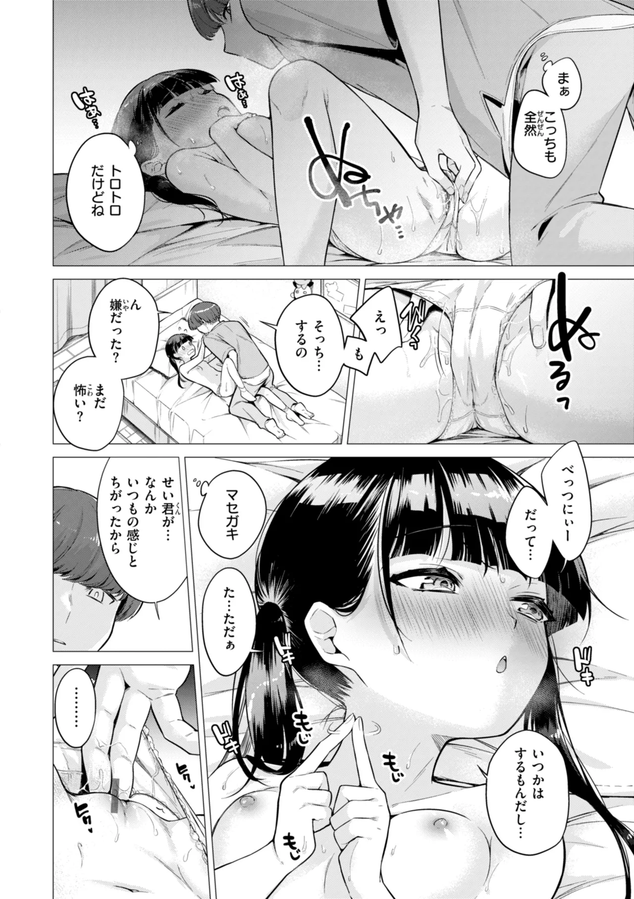 沼る女 Page.166