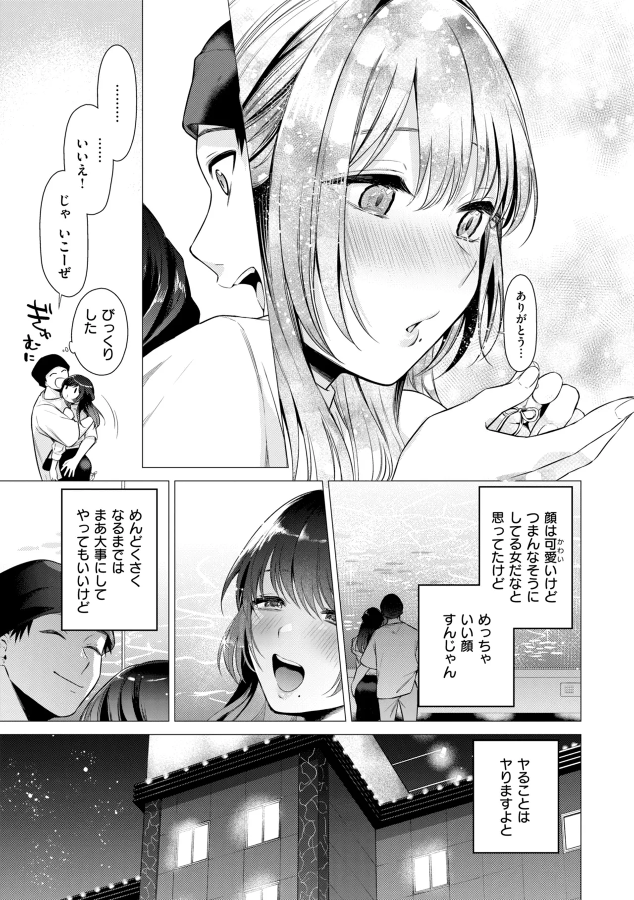 沼る女 Page.17