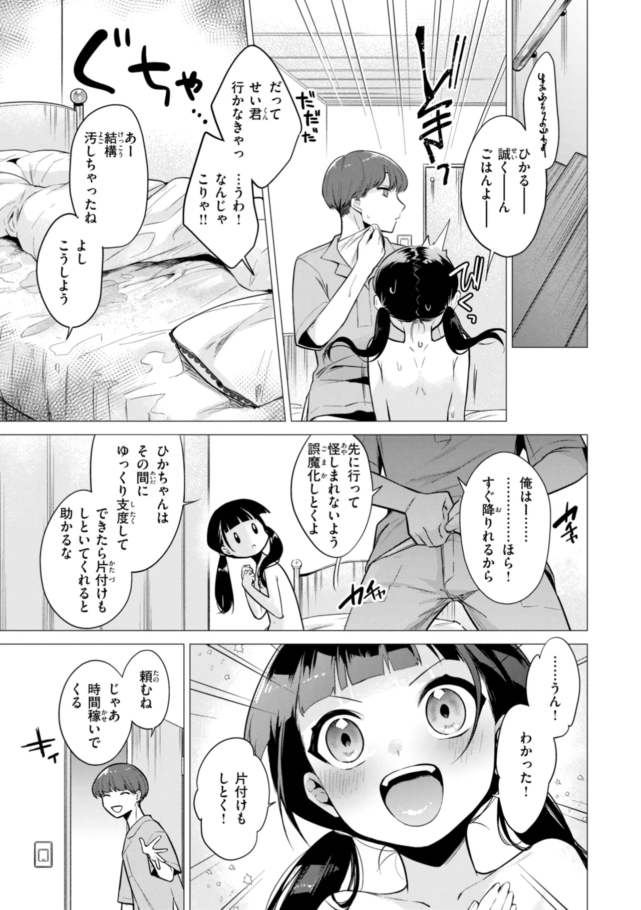 沼る女 Page.173