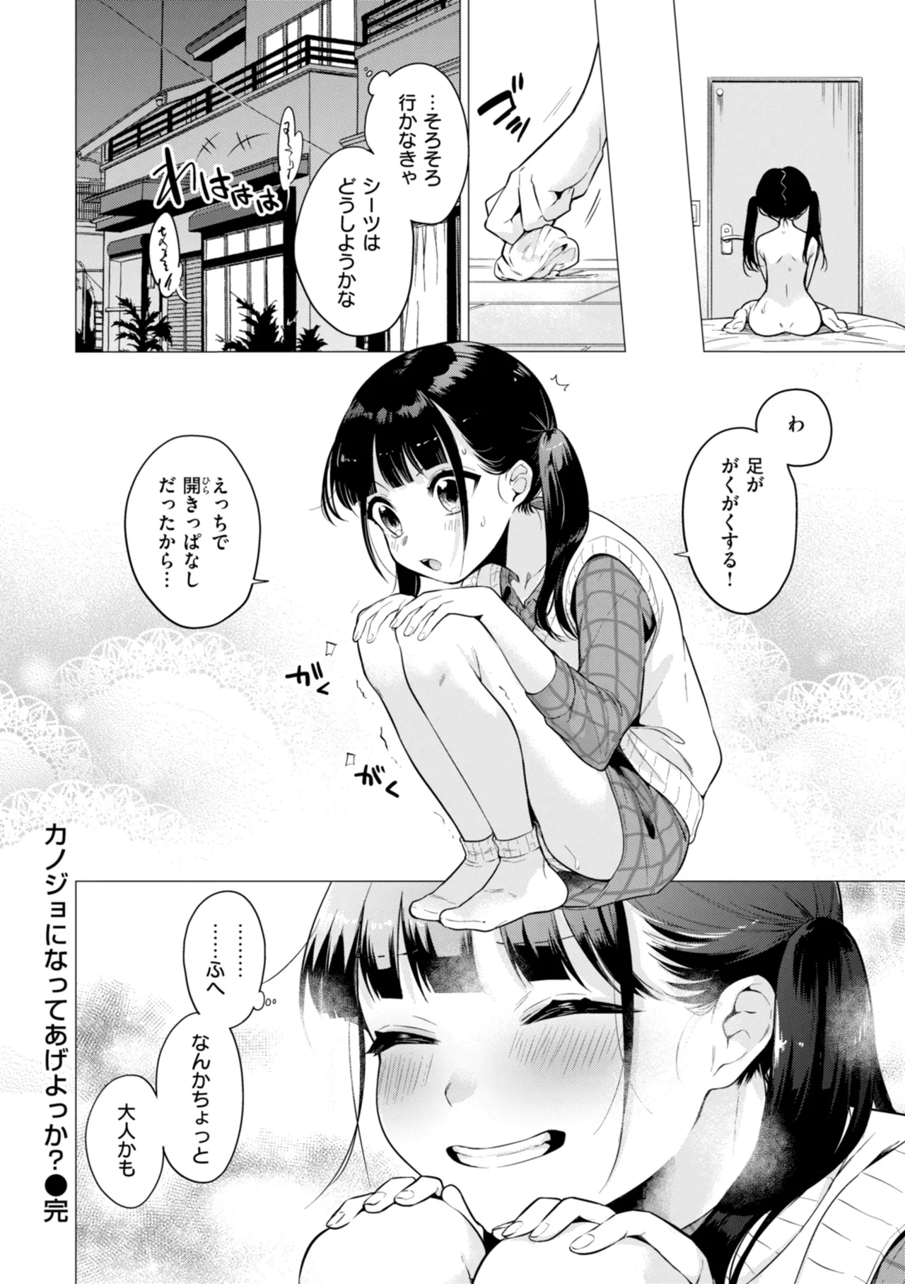 沼る女 Page.174