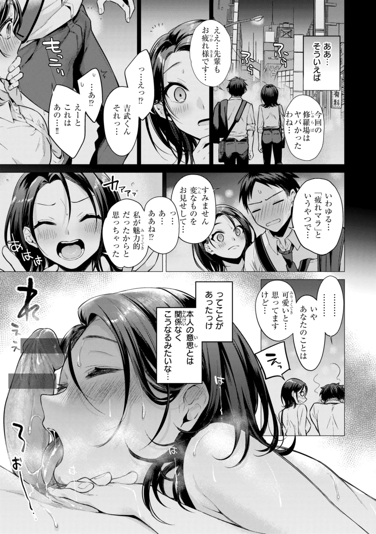 沼る女 Page.185