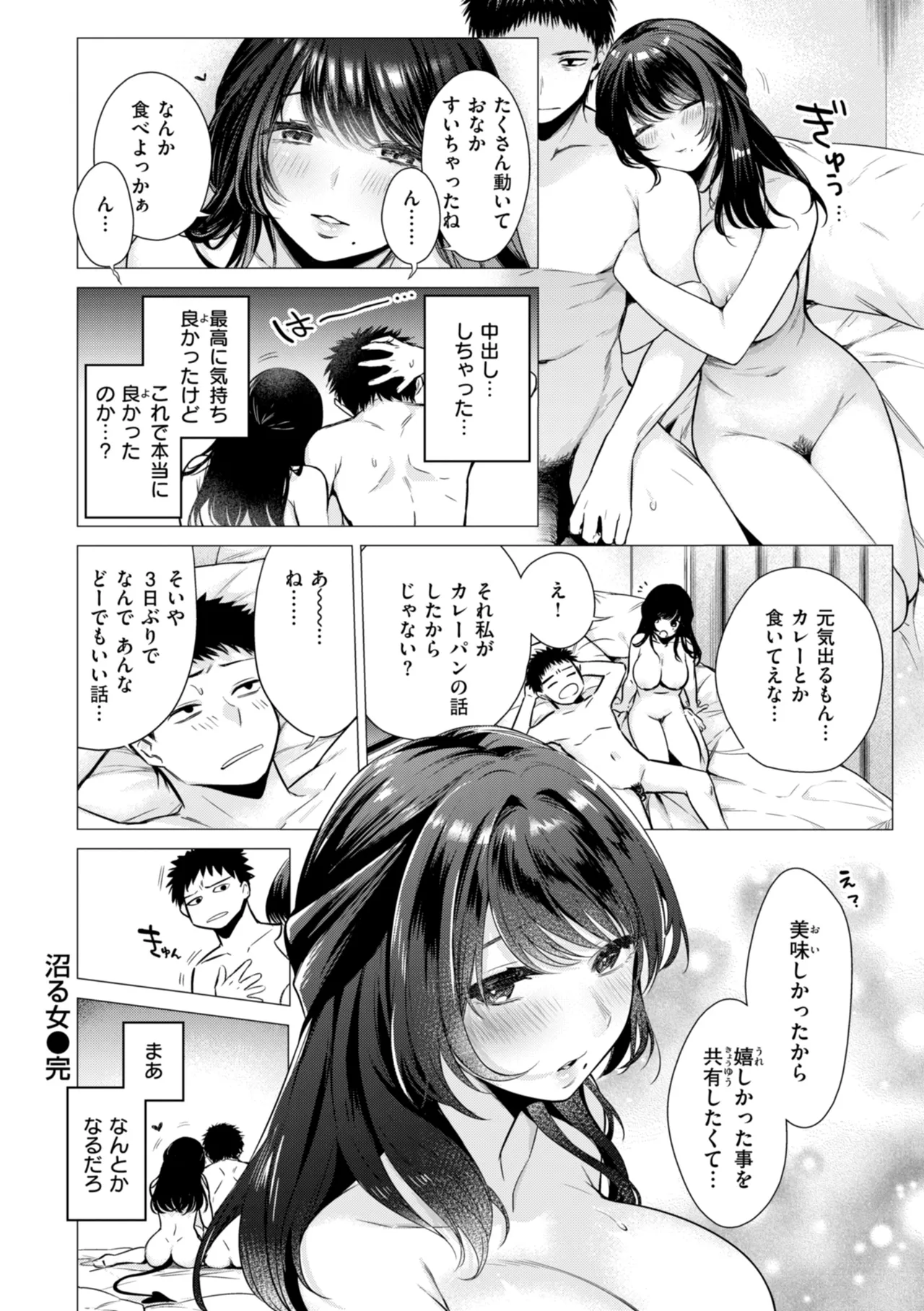 沼る女 Page.32