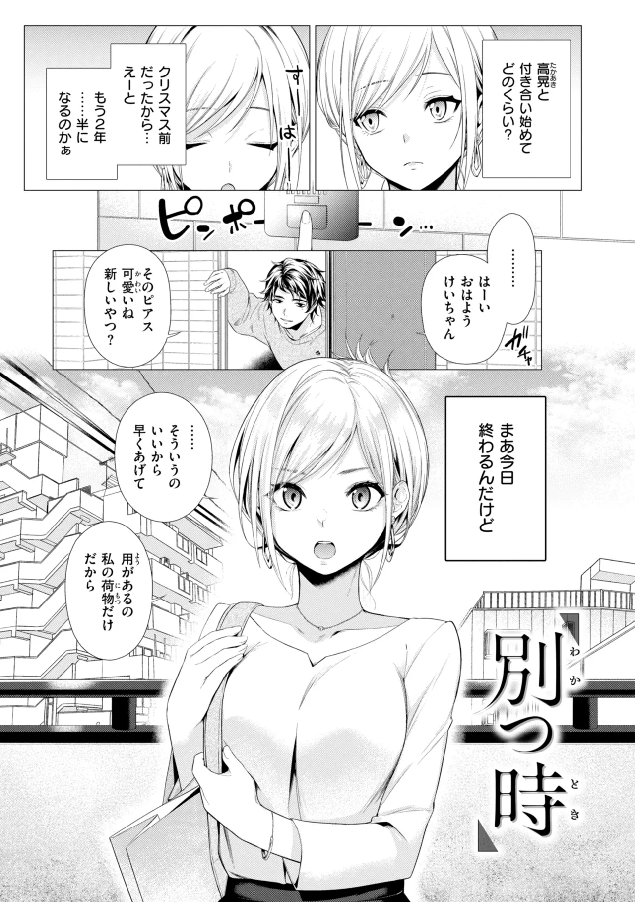 沼る女 Page.35