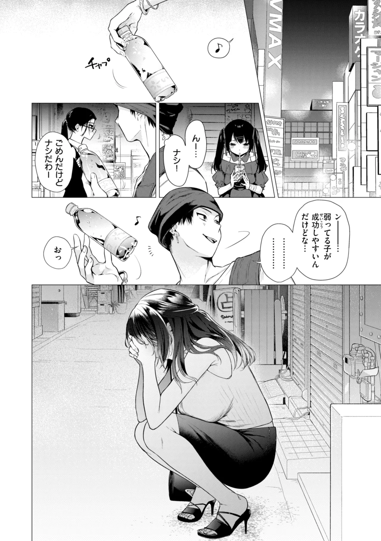 沼る女 Page.7