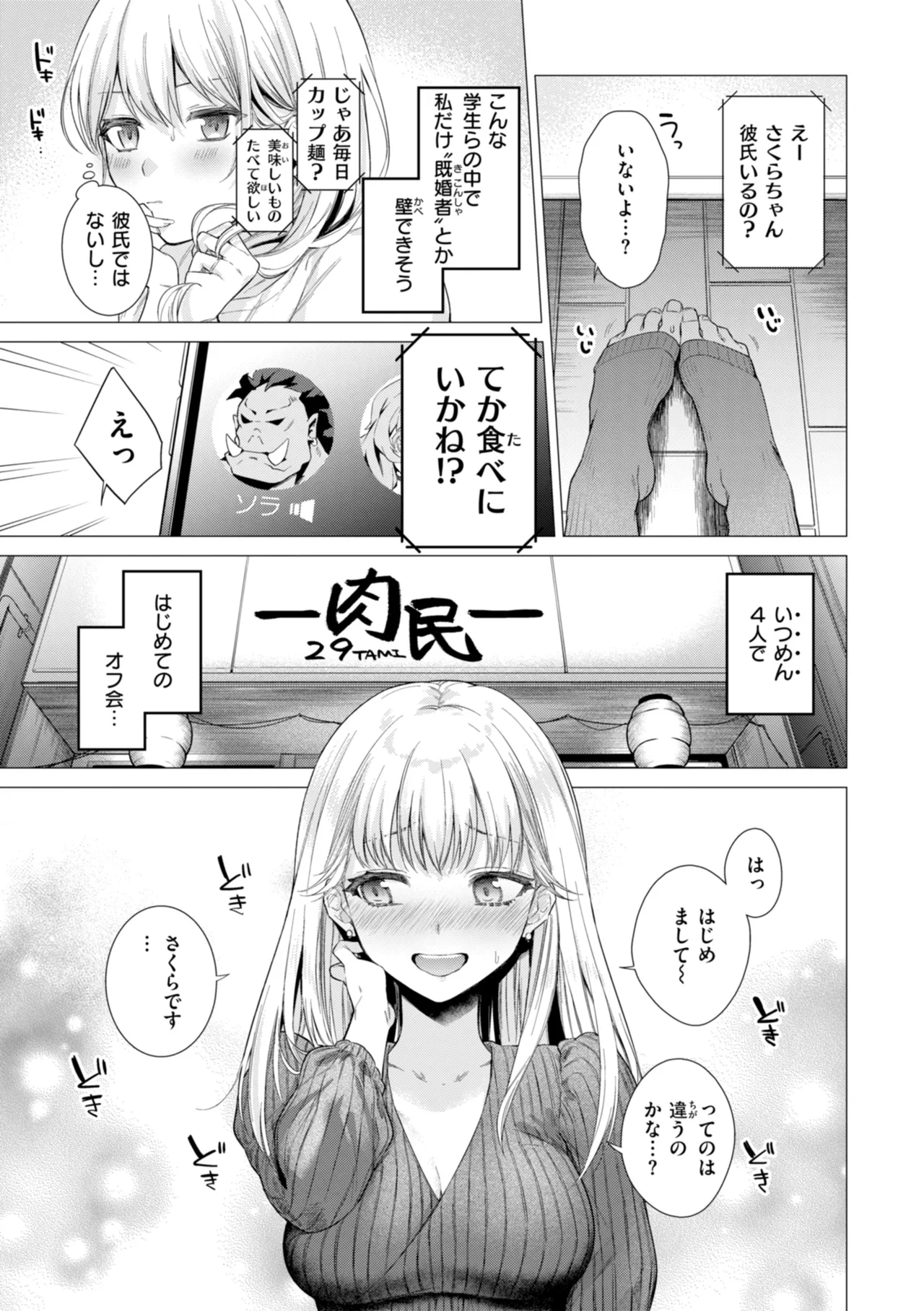 沼る女 Page.83