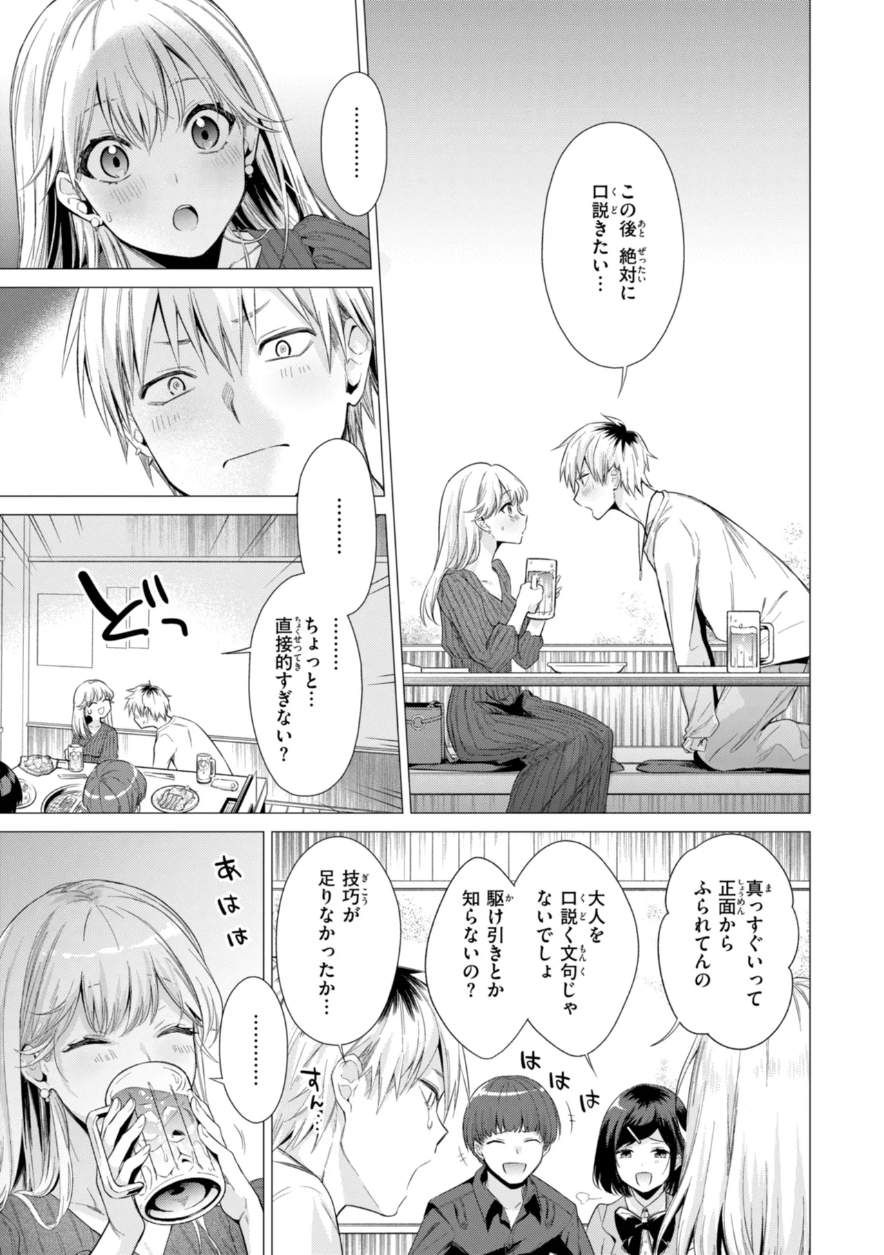 沼る女 Page.87