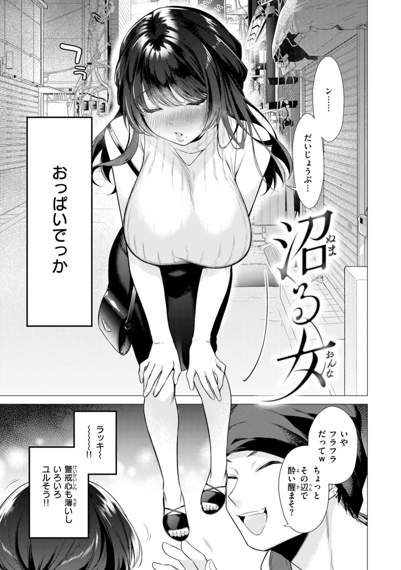 沼る女 Page.9