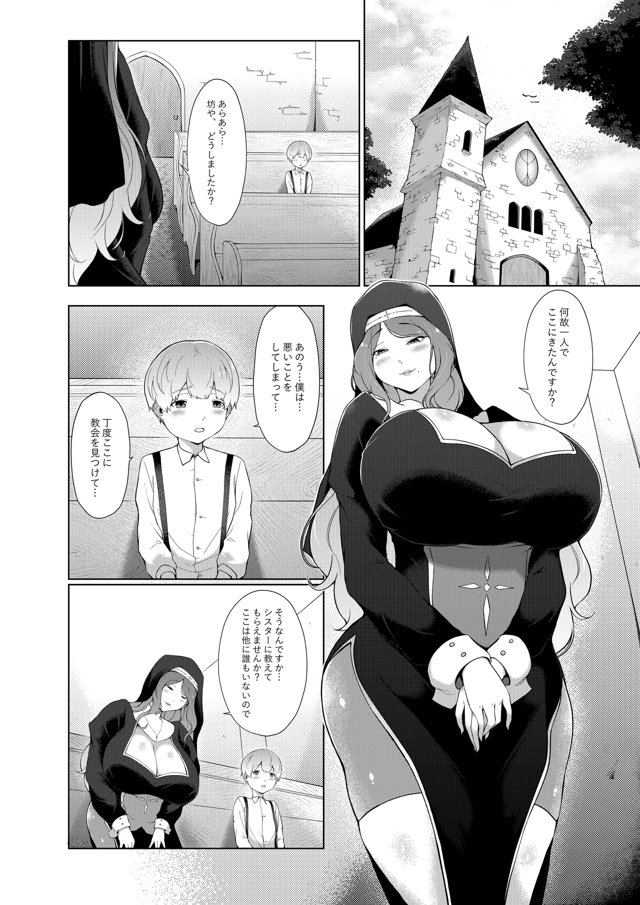 エロ教団のシスターお姉さんと懺悔室へ Page.3