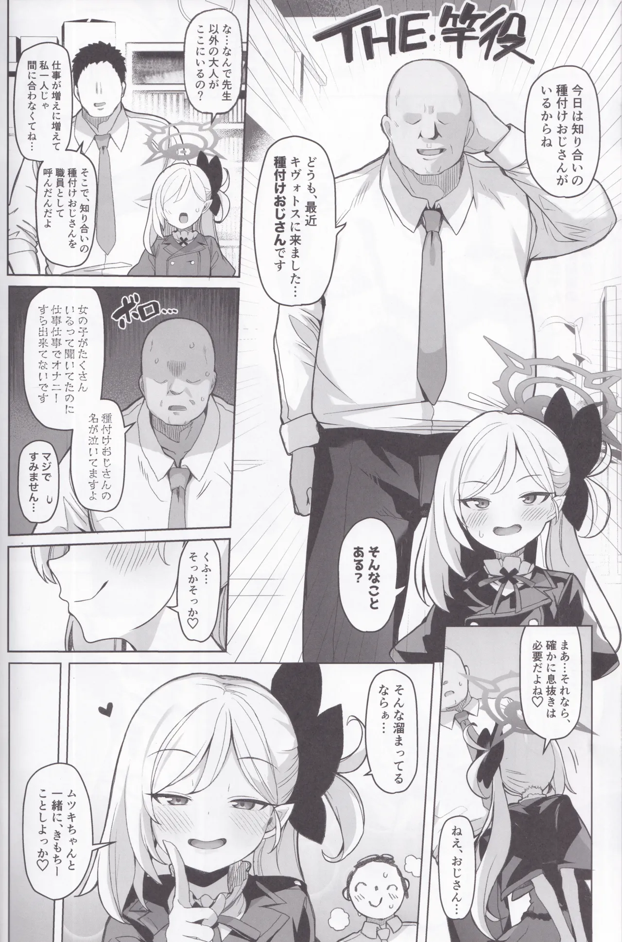 寝取らせアーカイブ Page.3