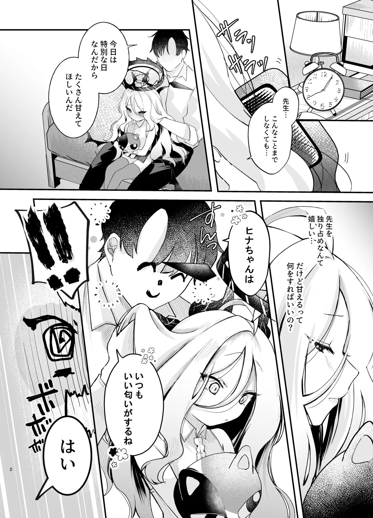 甘えたかっただけなのにっ!～ヒナちゃんにきゅ～とあぐれっしょんっ♡～ Page.3