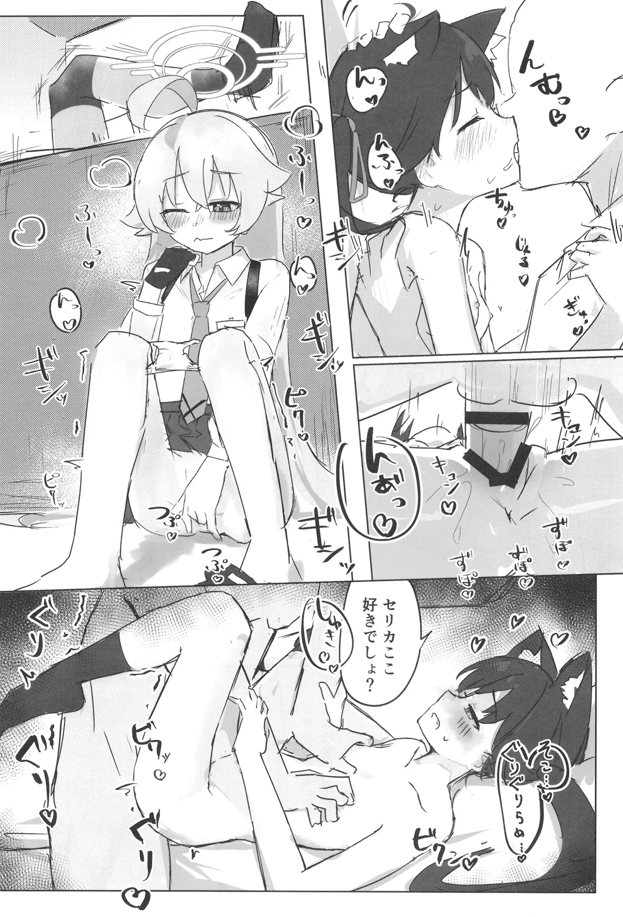 セリカとホシノははつじょーき Page.17