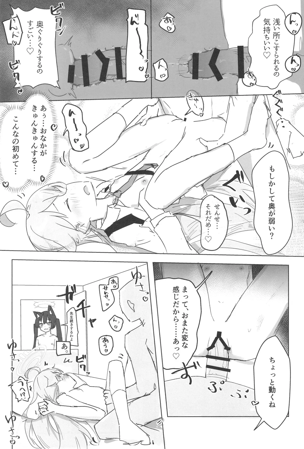 セリカとホシノははつじょーき Page.26