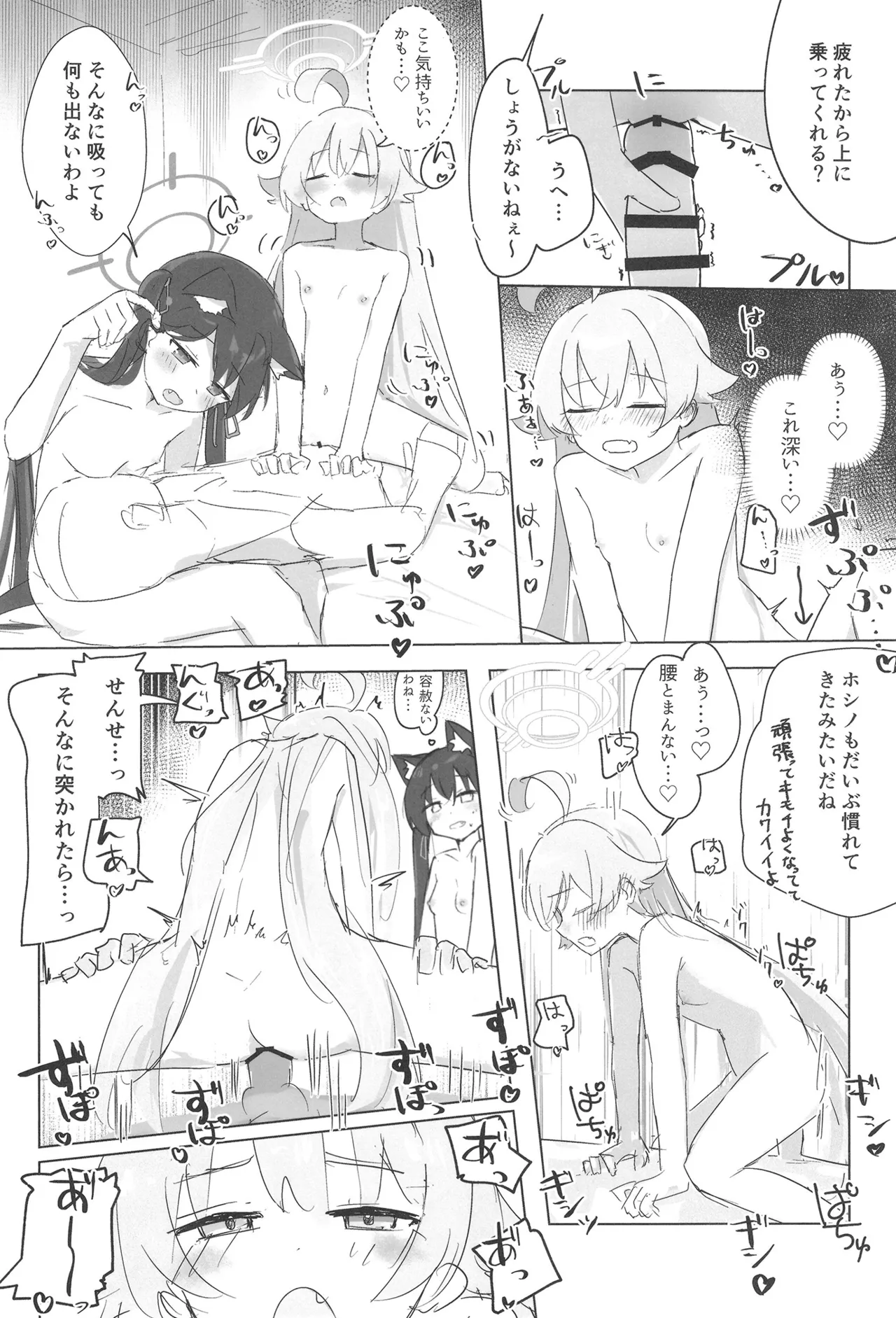 セリカとホシノははつじょーき Page.32