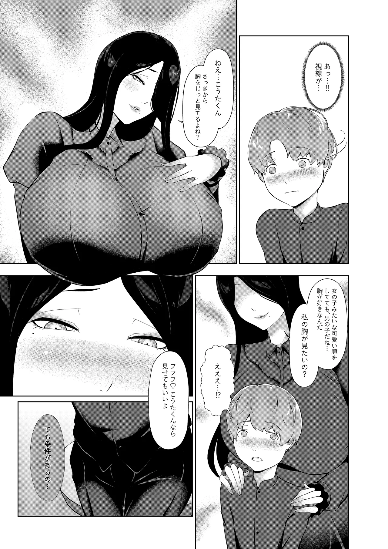 女香 Page.8