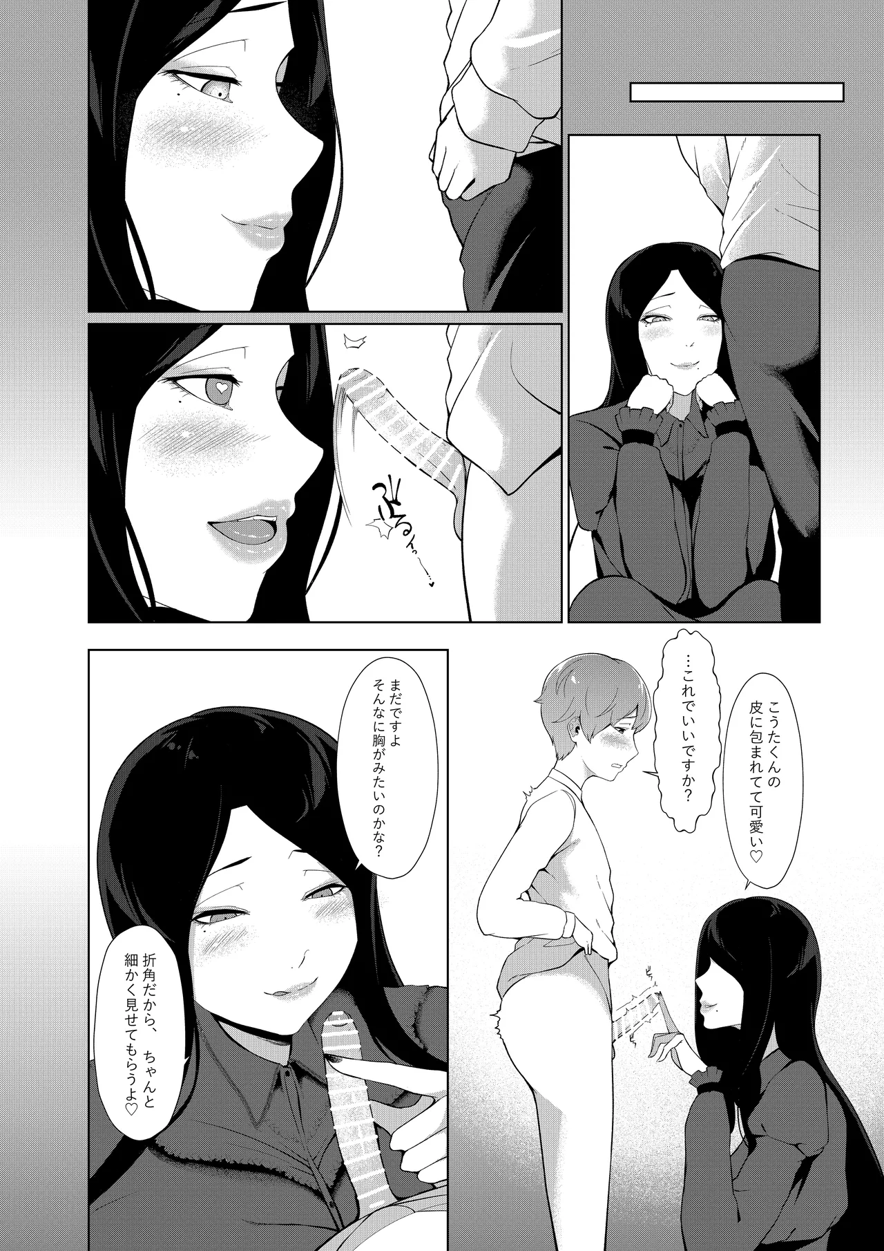 女香 Page.9