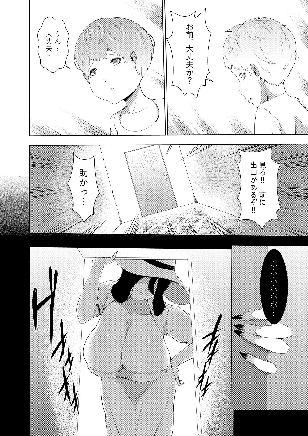 巨女の島・ショタの強制搾精~八尺様と赤鬼編~ Page.8