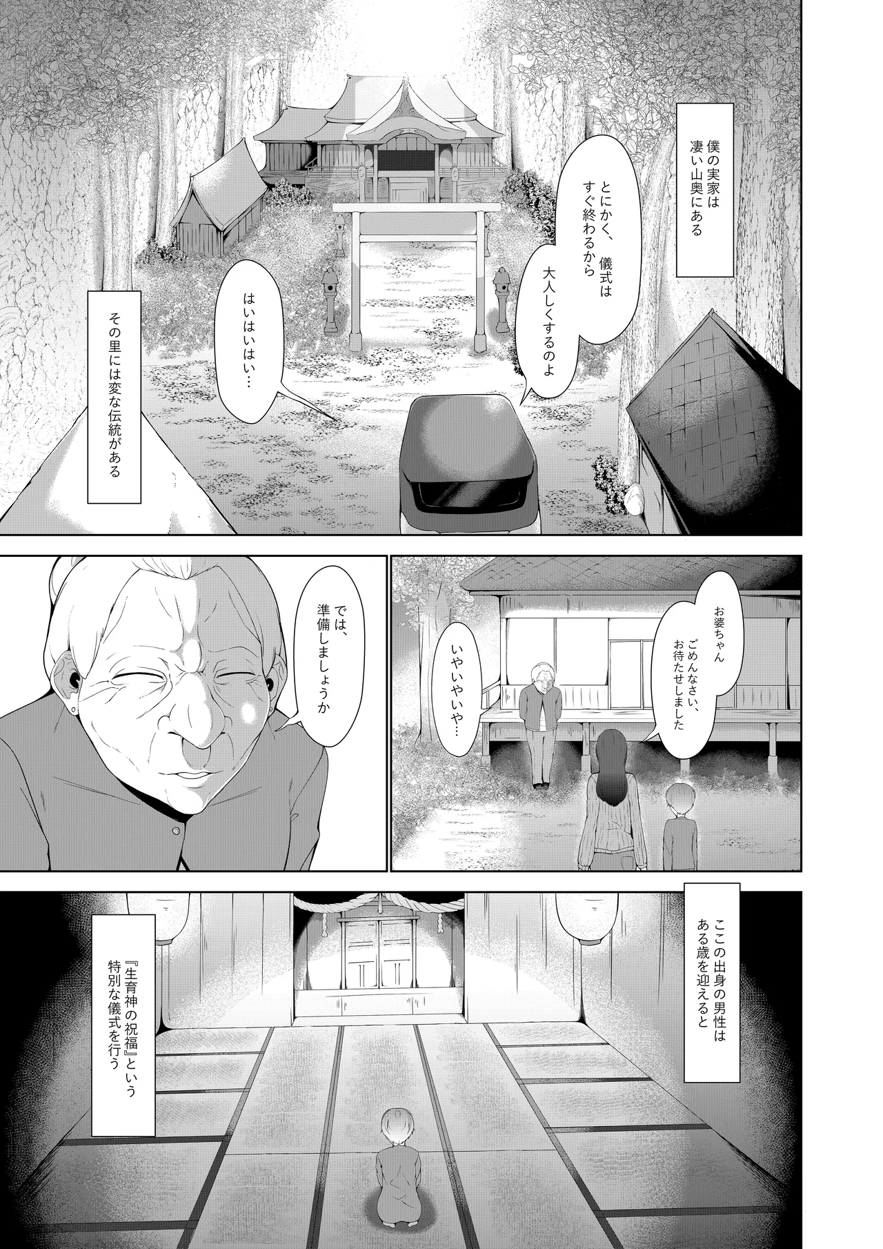 母性神の成人式 Page.4