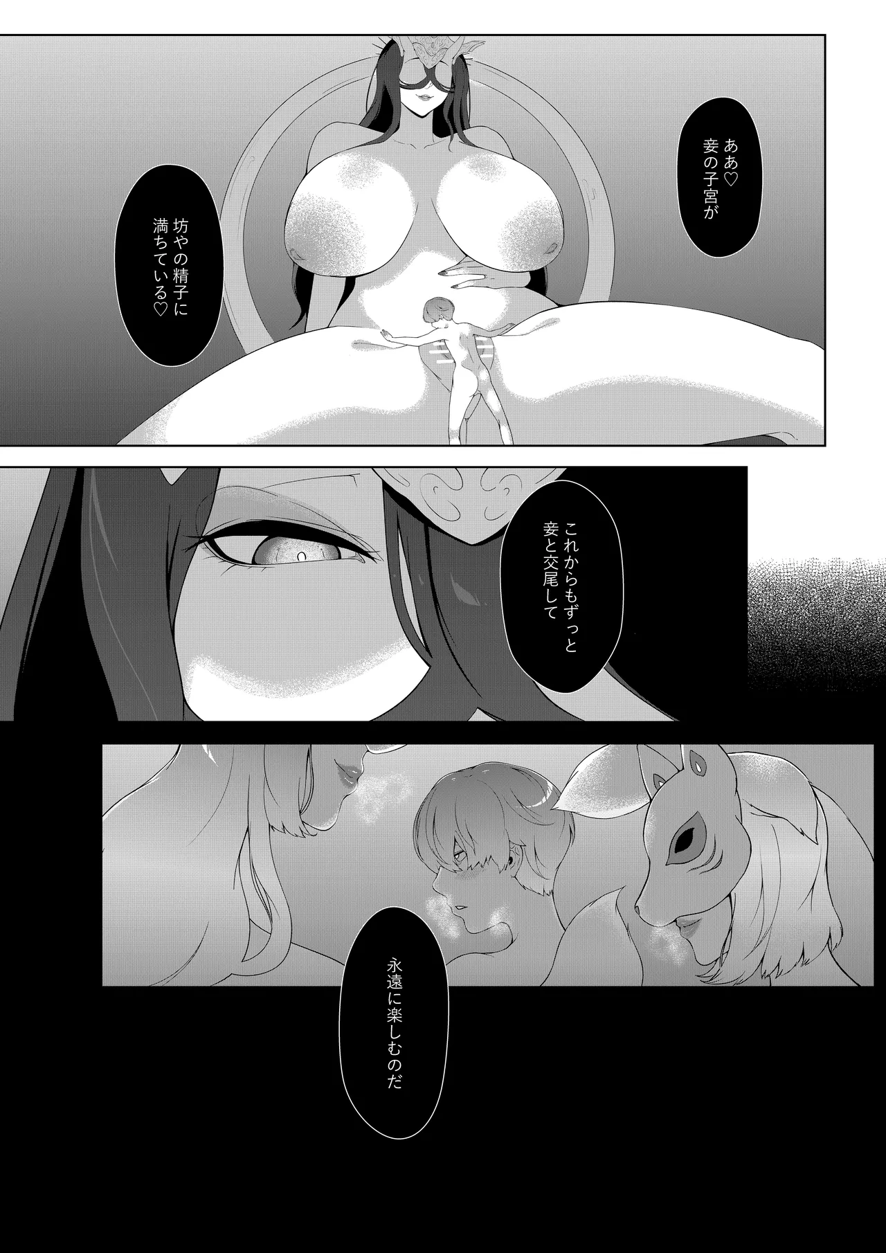 母性神の成人式 Page.40