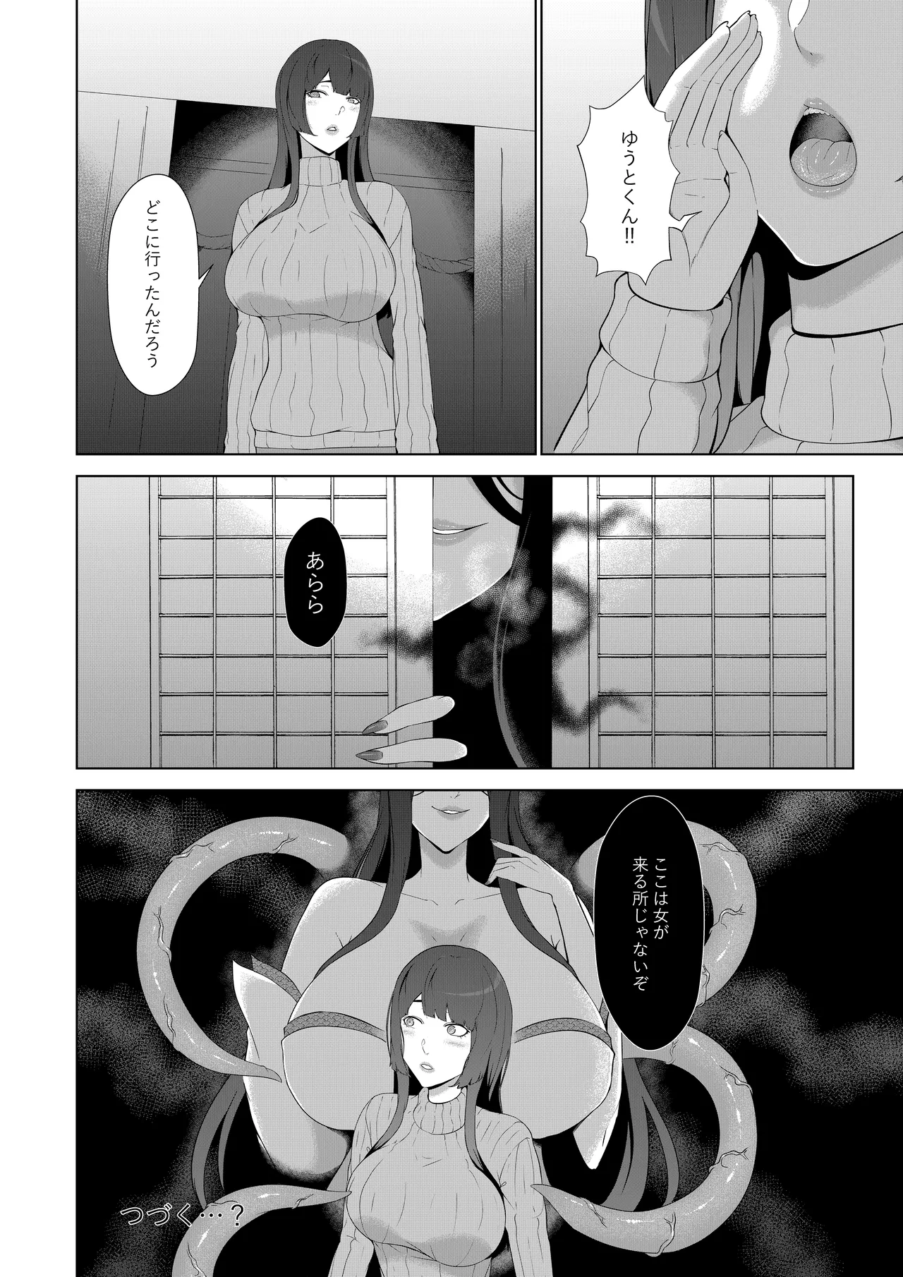 母性神の成人式 Page.41