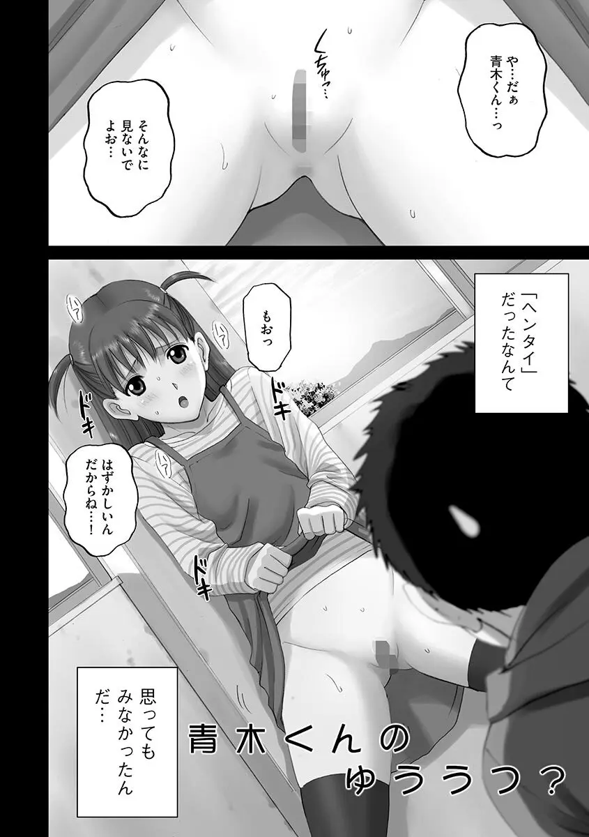 露出オトメ～変態少女は全裸がお好き～ Page.112