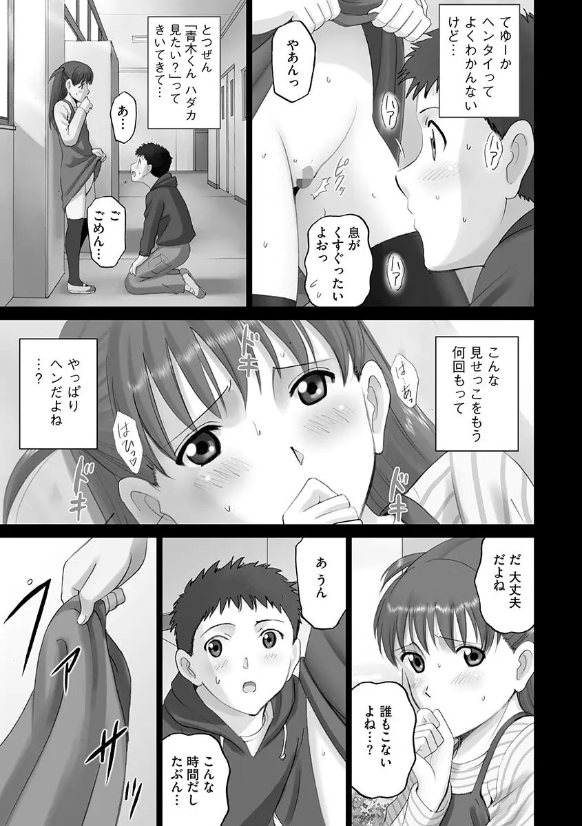 露出オトメ～変態少女は全裸がお好き～ Page.113