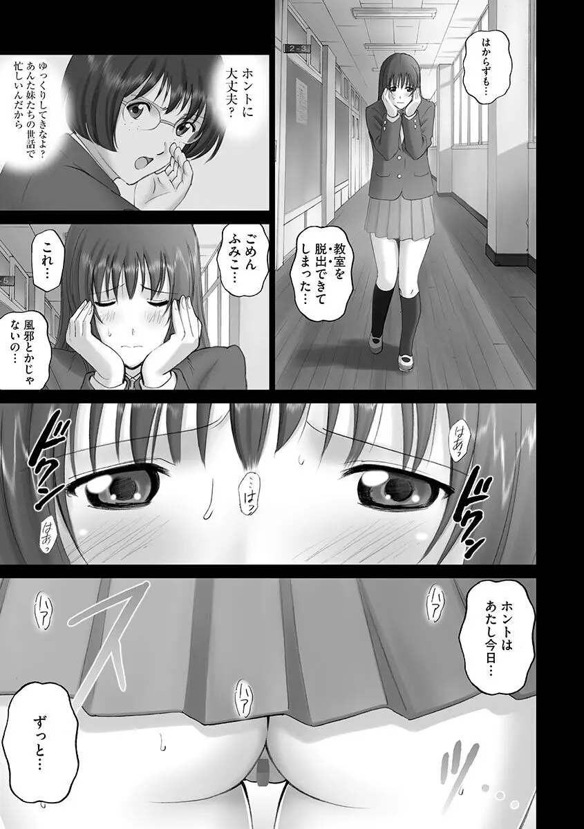 露出オトメ～変態少女は全裸がお好き～ Page.127