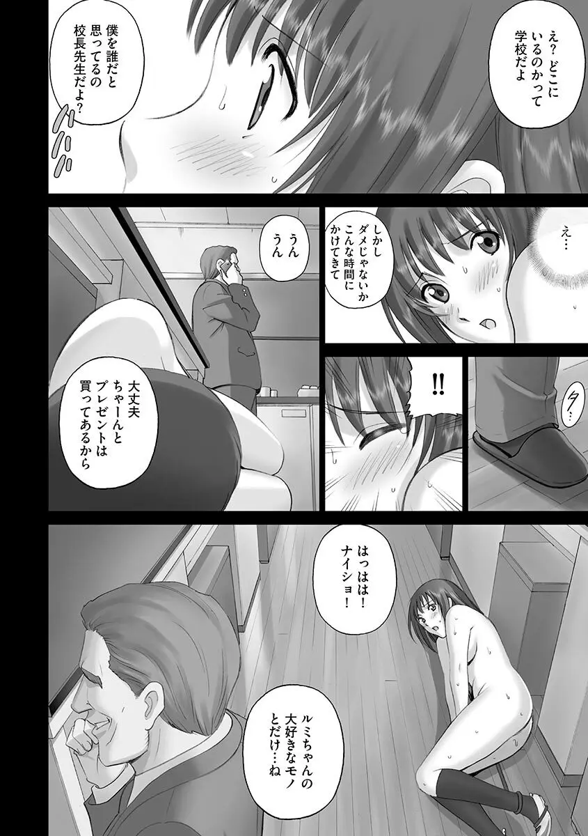 露出オトメ～変態少女は全裸がお好き～ Page.142