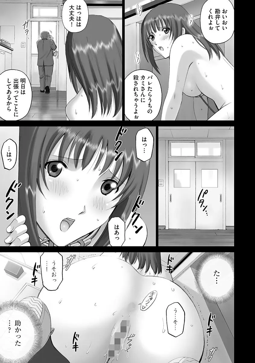 露出オトメ～変態少女は全裸がお好き～ Page.143