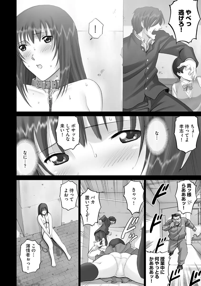 露出オトメ～変態少女は全裸がお好き～ Page.160