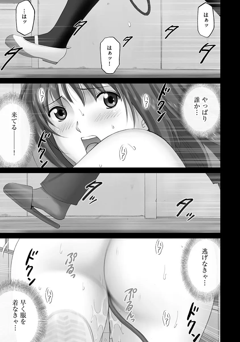 露出オトメ～変態少女は全裸がお好き～ Page.165