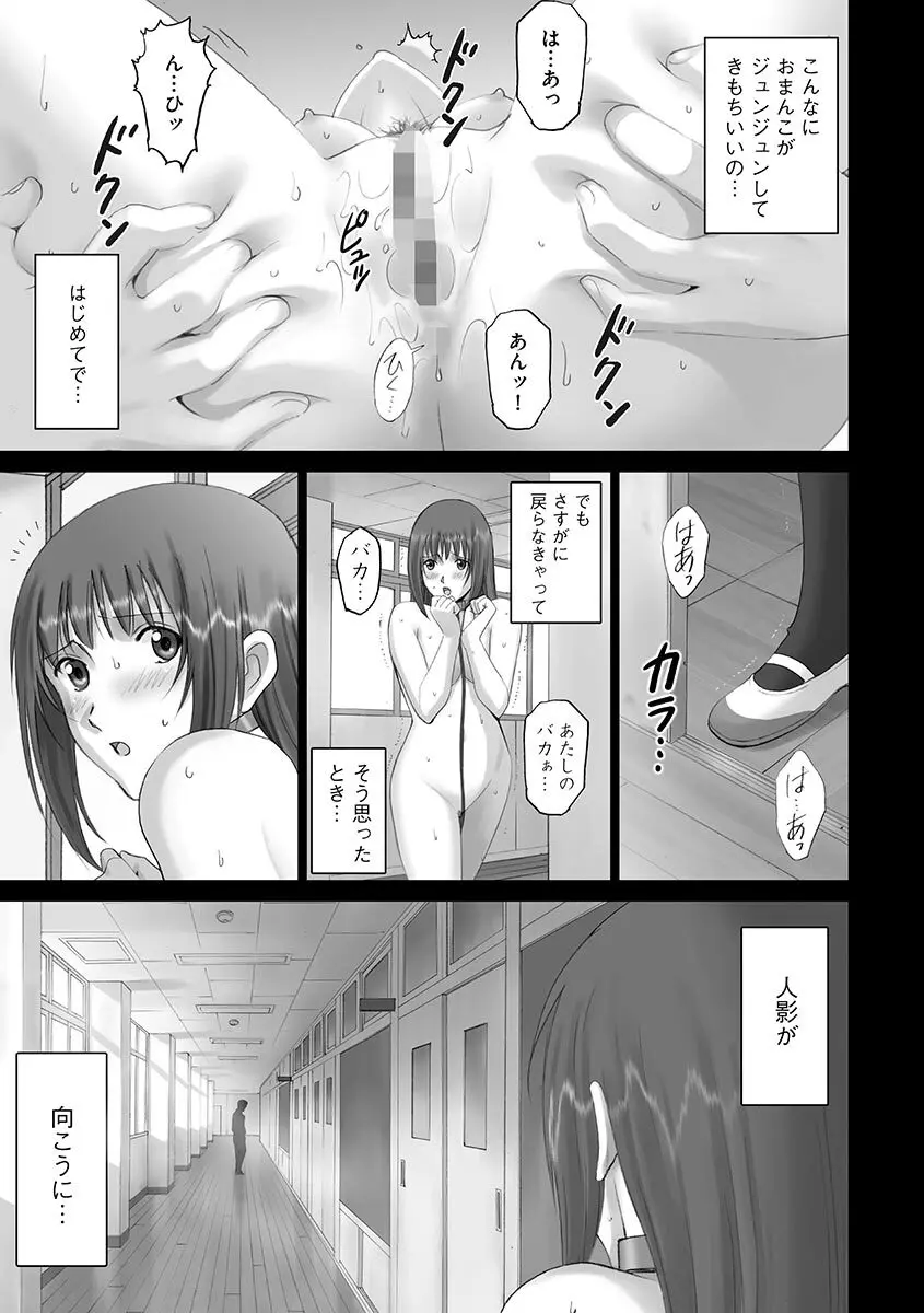 露出オトメ～変態少女は全裸がお好き～ Page.171