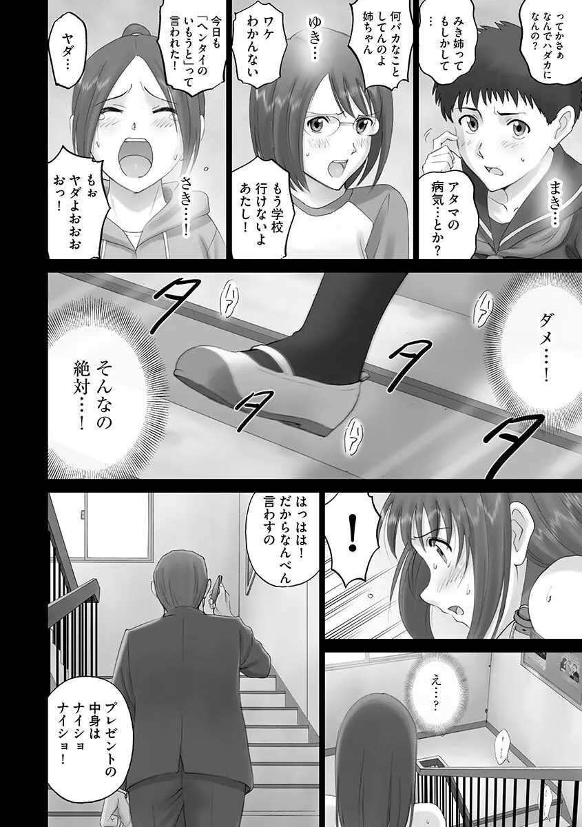 露出オトメ～変態少女は全裸がお好き～ Page.174