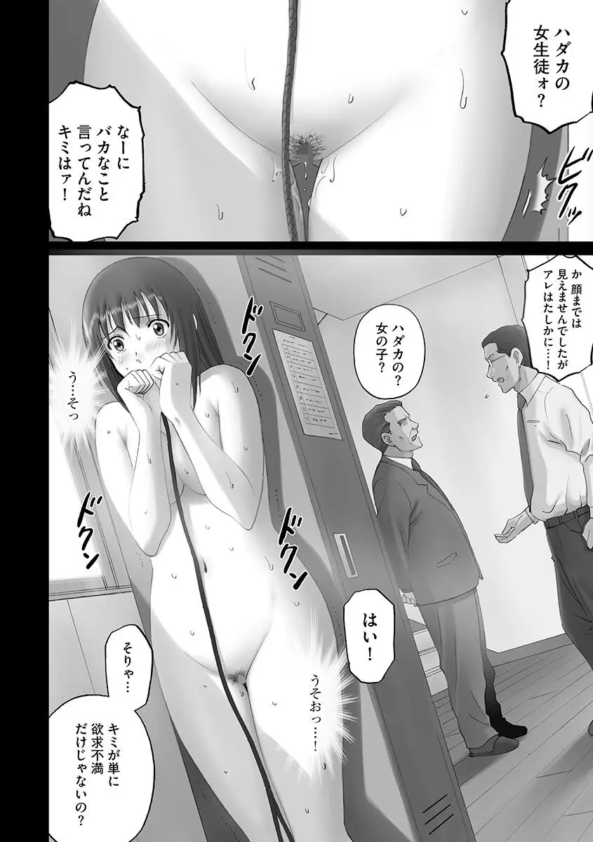 露出オトメ～変態少女は全裸がお好き～ Page.176