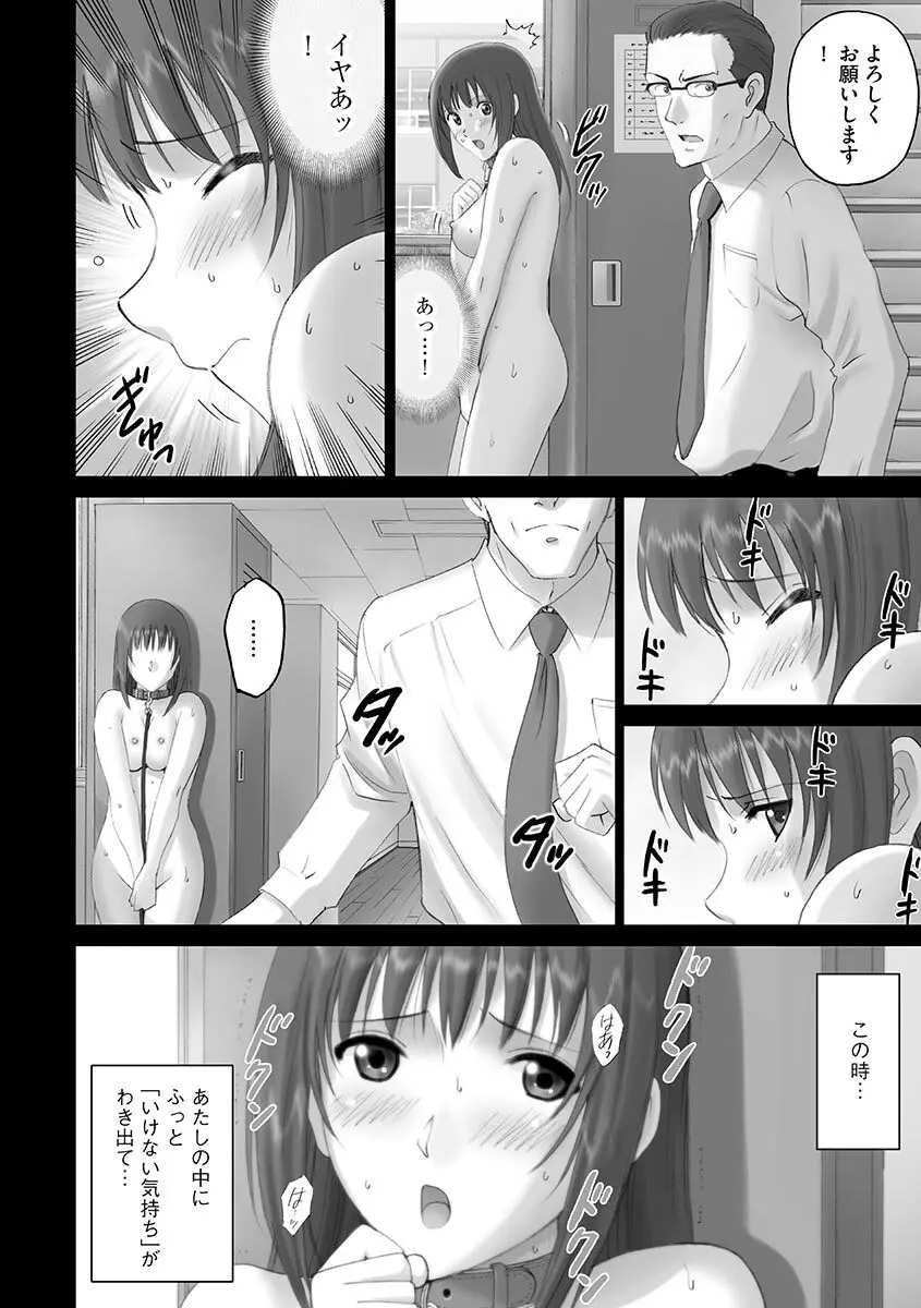 露出オトメ～変態少女は全裸がお好き～ Page.178