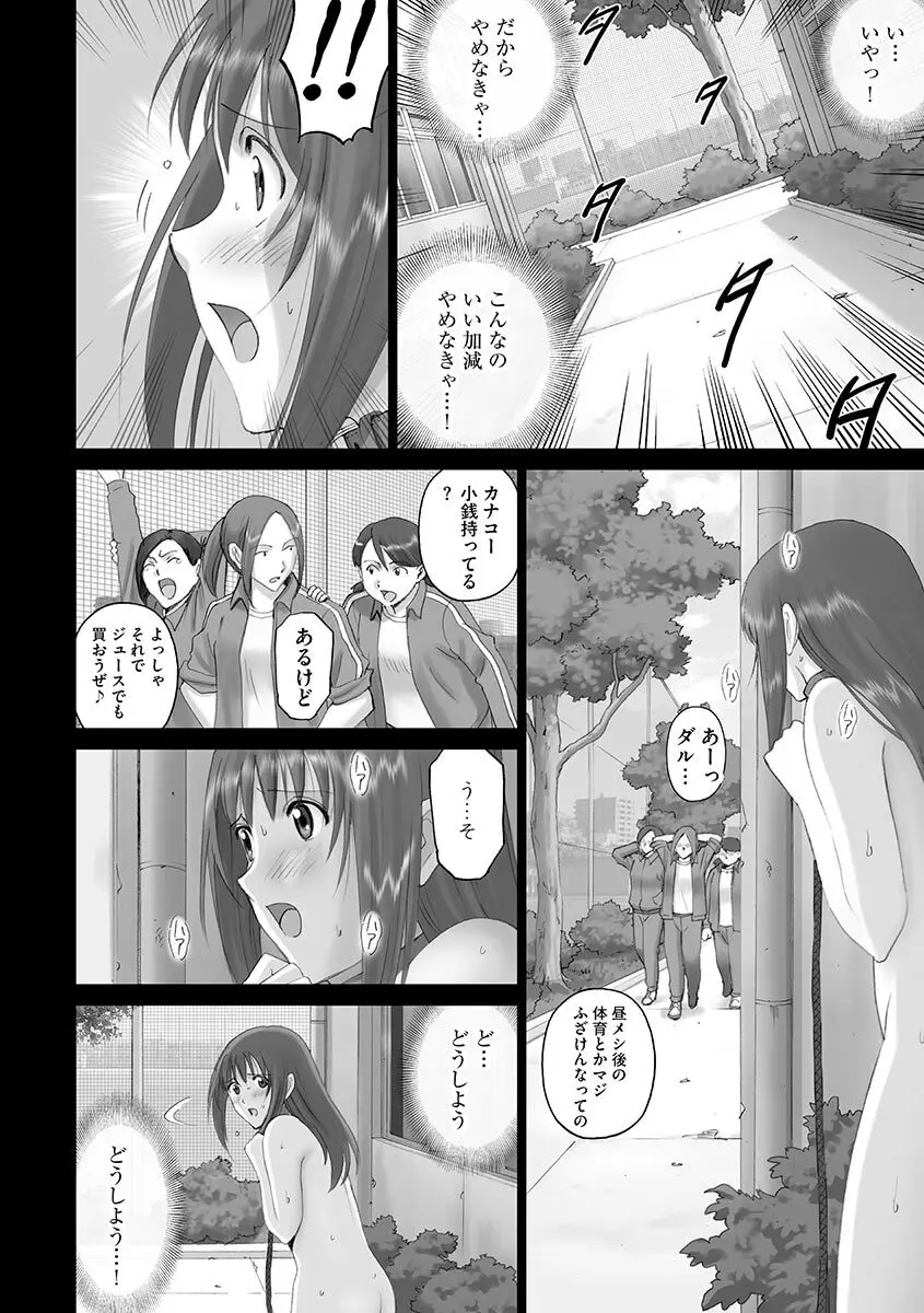 露出オトメ～変態少女は全裸がお好き～ Page.188