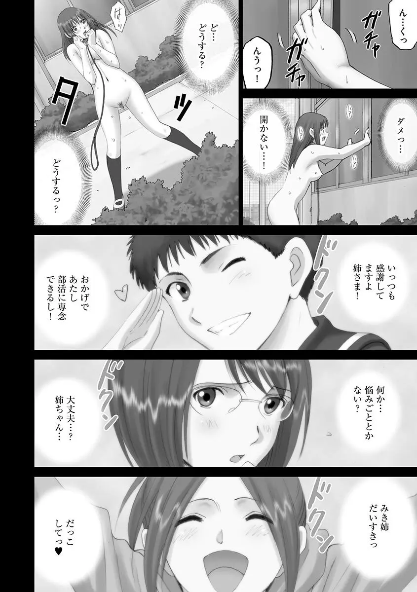 露出オトメ～変態少女は全裸がお好き～ Page.190