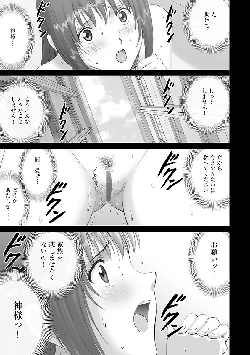 露出オトメ～変態少女は全裸がお好き～ Page.191