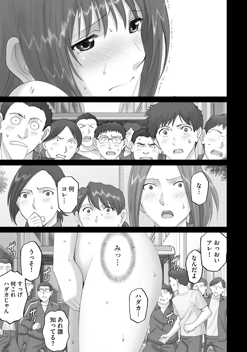 露出オトメ～変態少女は全裸がお好き～ Page.193