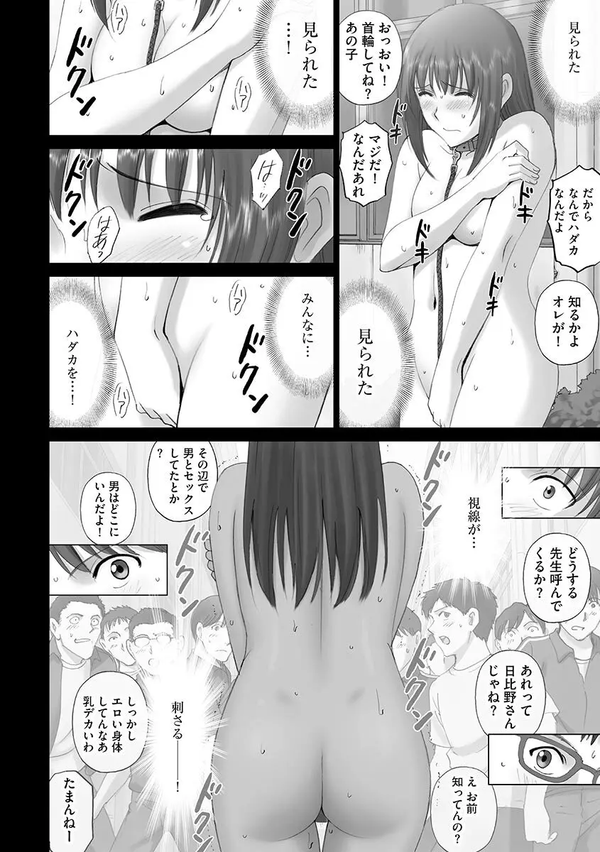 露出オトメ～変態少女は全裸がお好き～ Page.194