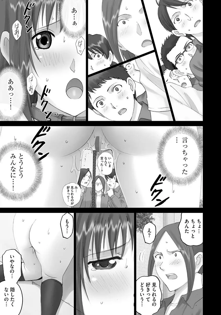 露出オトメ～変態少女は全裸がお好き～ Page.197