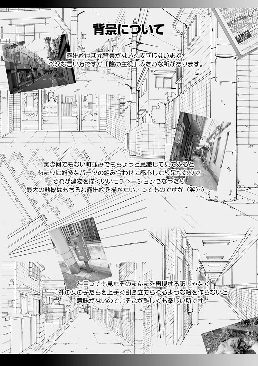 露出オトメ～変態少女は全裸がお好き～ Page.217