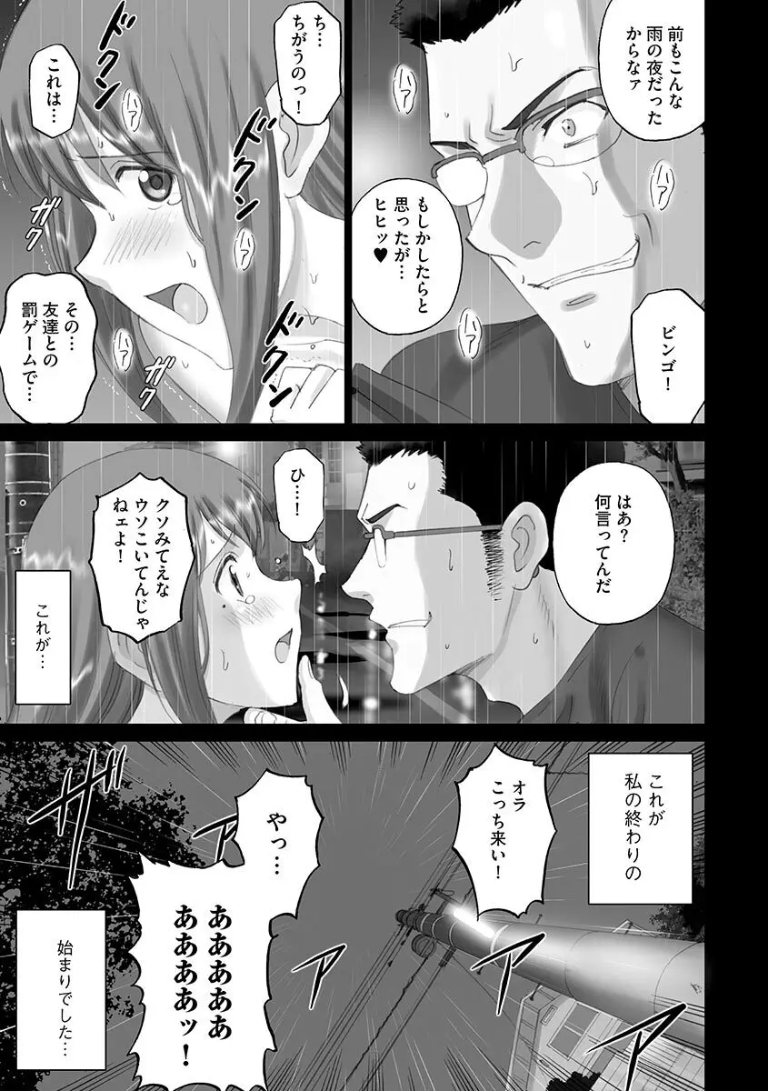 露出オトメ～変態少女は全裸がお好き～ Page.219