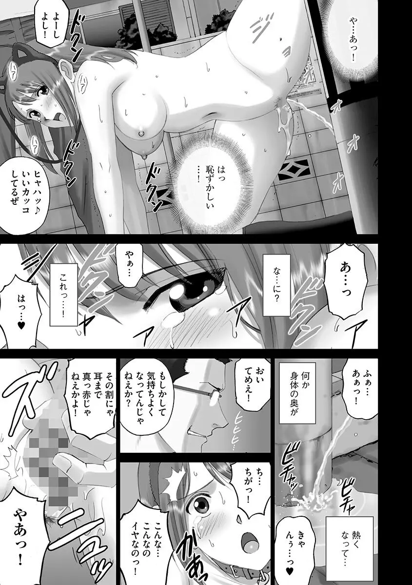 露出オトメ～変態少女は全裸がお好き～ Page.223