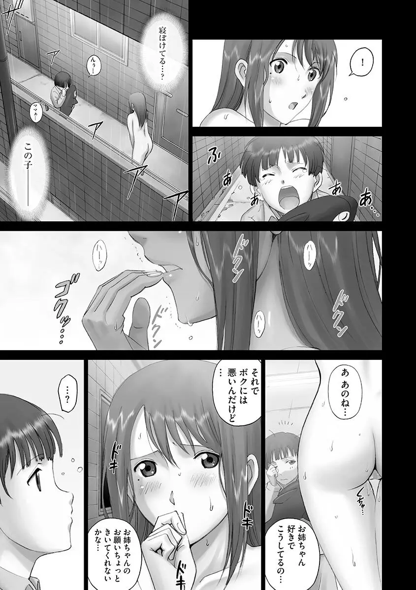 露出オトメ～変態少女は全裸がお好き～ Page.27