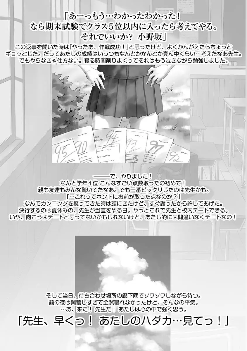 露出オトメ～変態少女は全裸がお好き～ Page.61