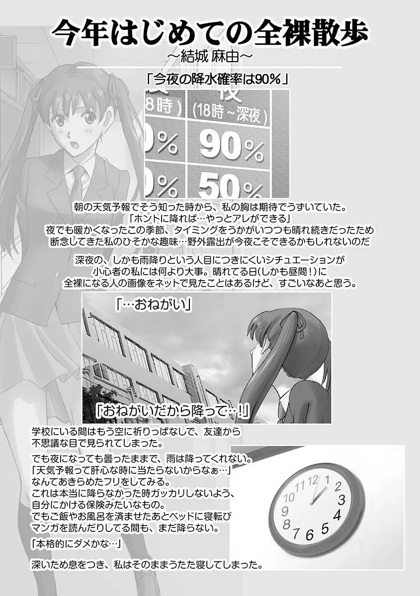 露出オトメ～変態少女は全裸がお好き～ Page.73