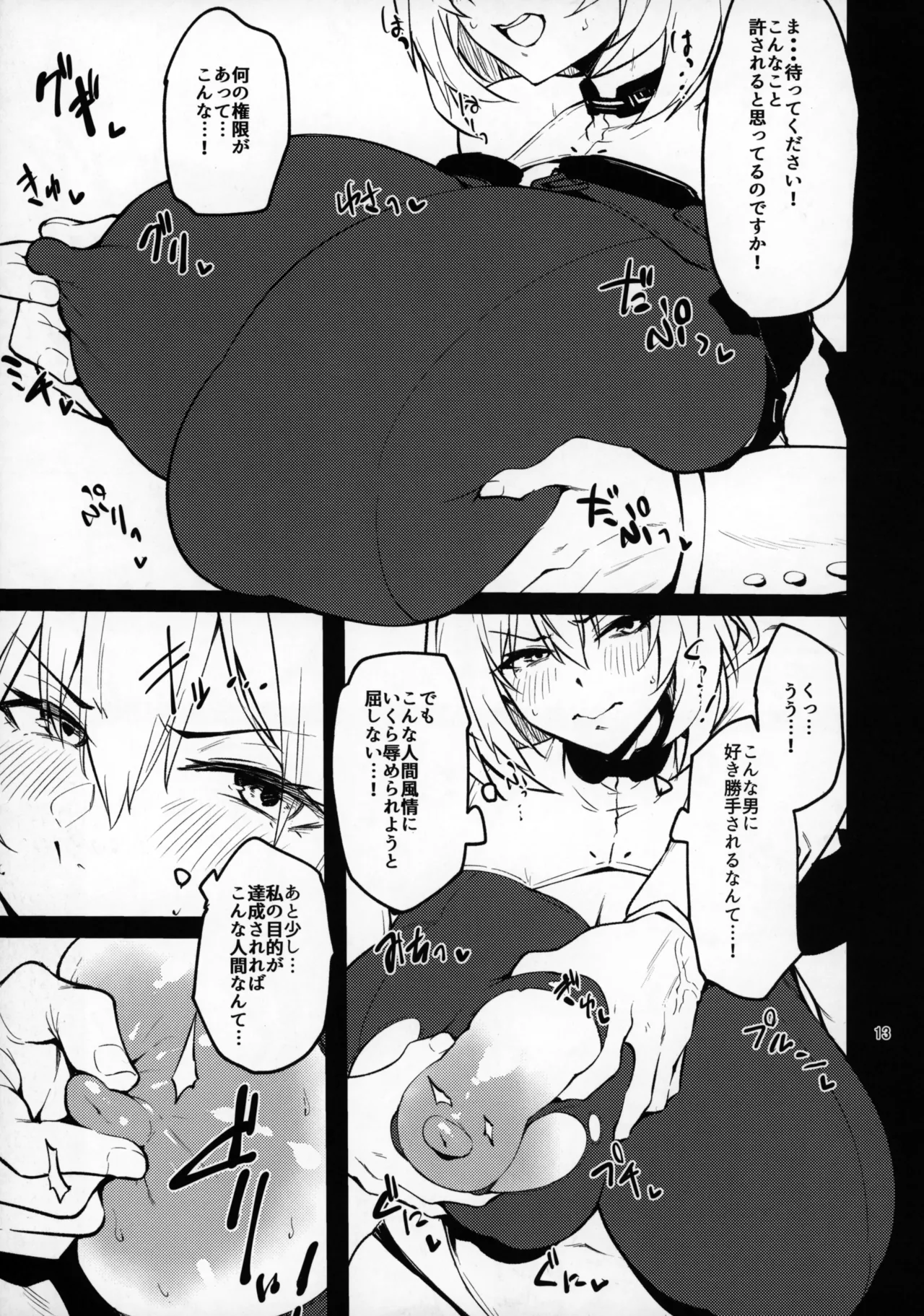 七難隠すニケパイ Page.12