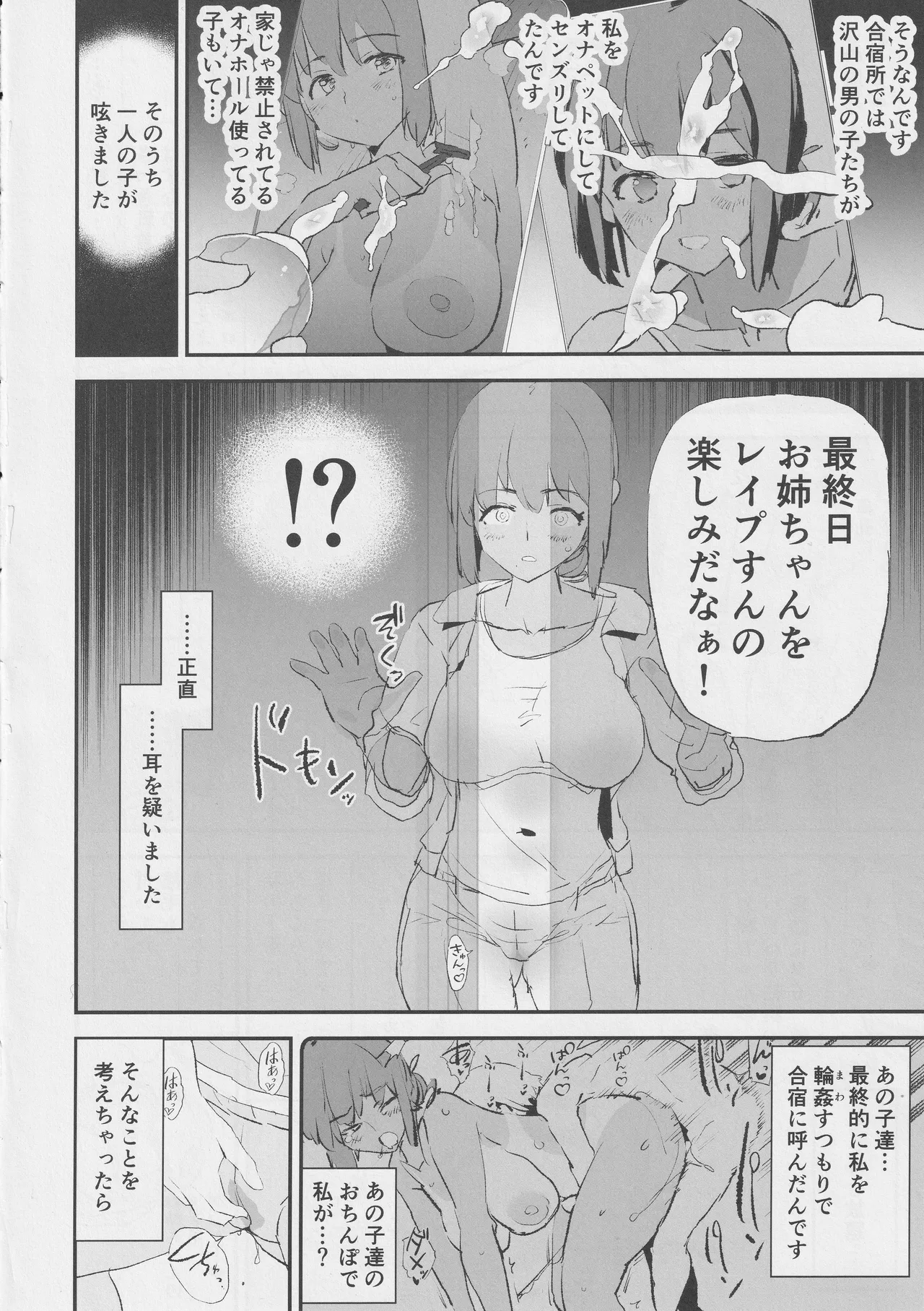 オナホ合宿〇〇ドスケベインタビュー・椎名先輩 Page.9