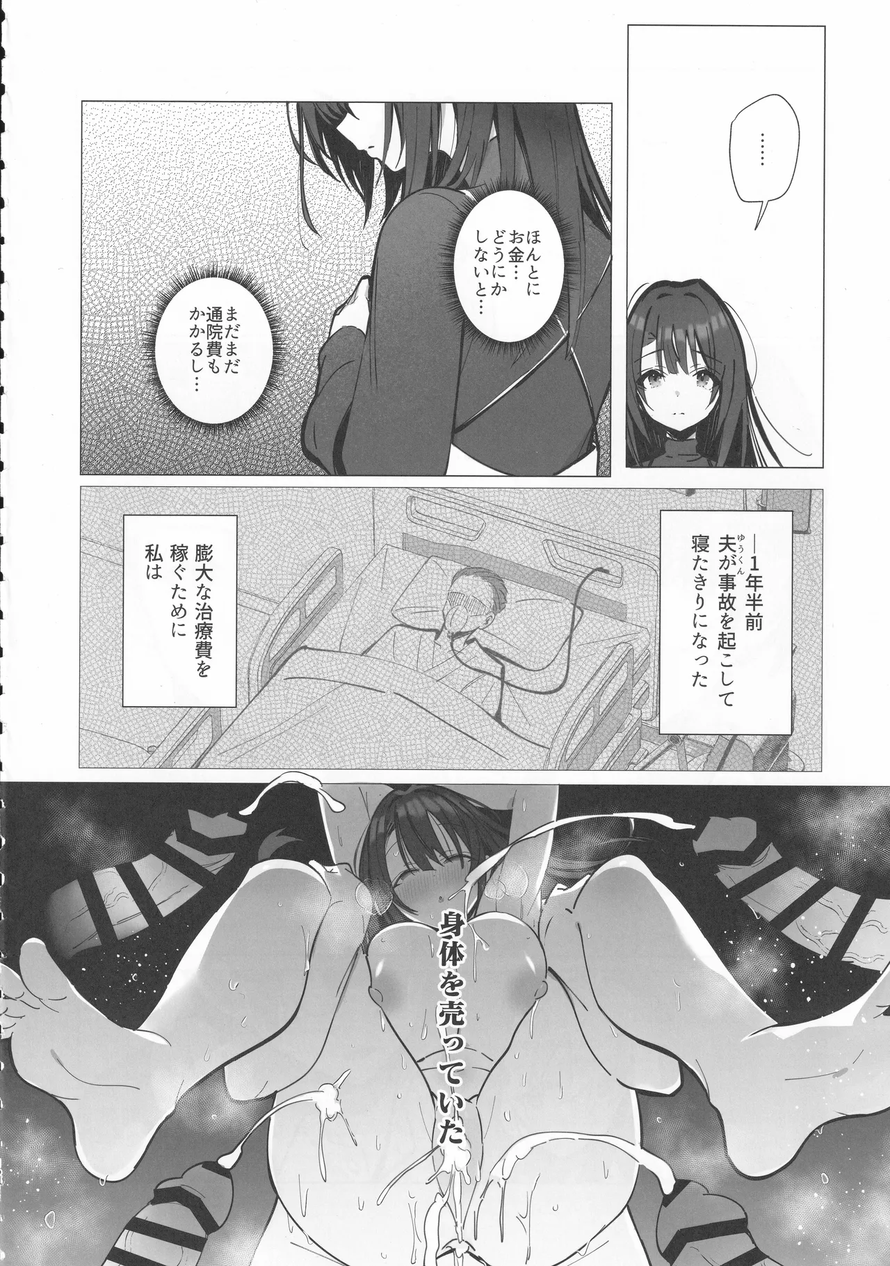 良妻ちゃん ～湯けむり編～ 上 Page.11